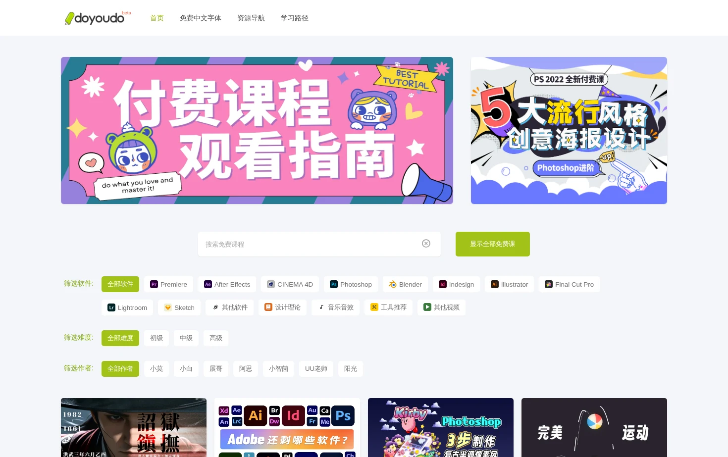 Doyoudo 页面快照
